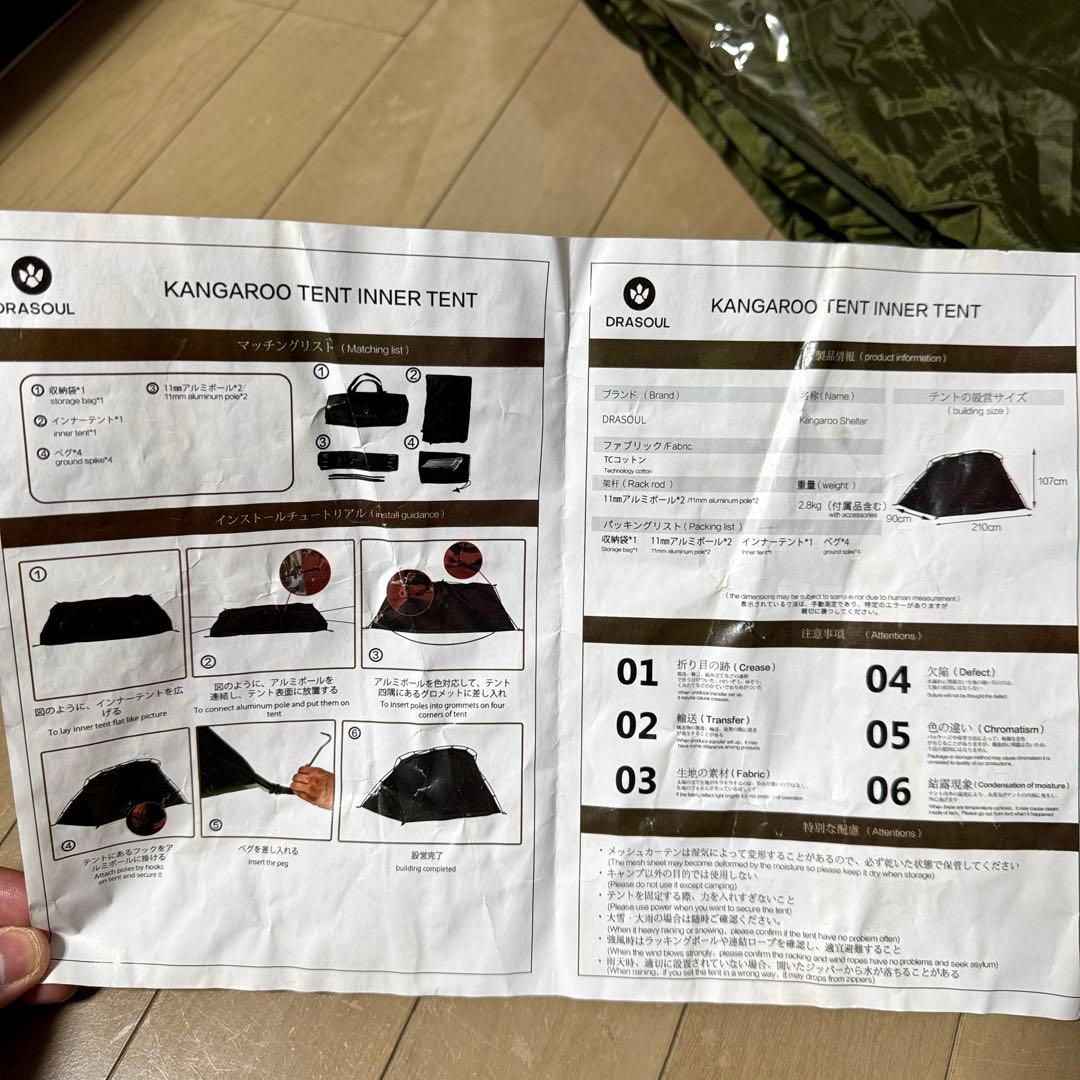 Drasoulテント　カンガルーテントセット　おまけ付き