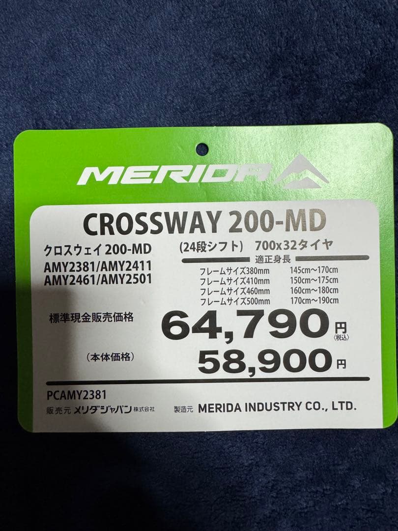 MERIDA CROSSWAY 200-MD クロスバイク　直接受け取り