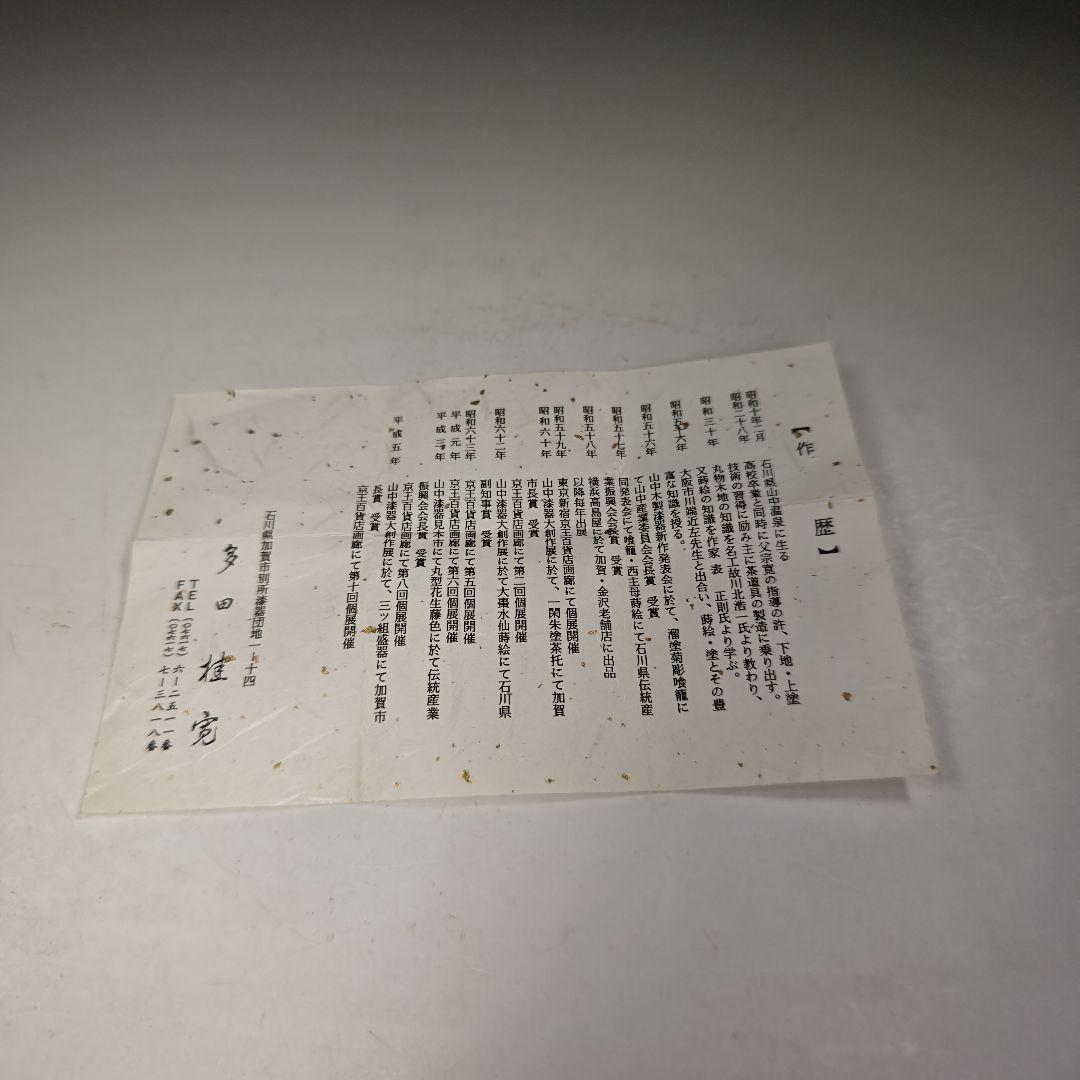 イ675 棗『多田桂寛作』『光琳松蒔絵　中棗 共箱』茶道具