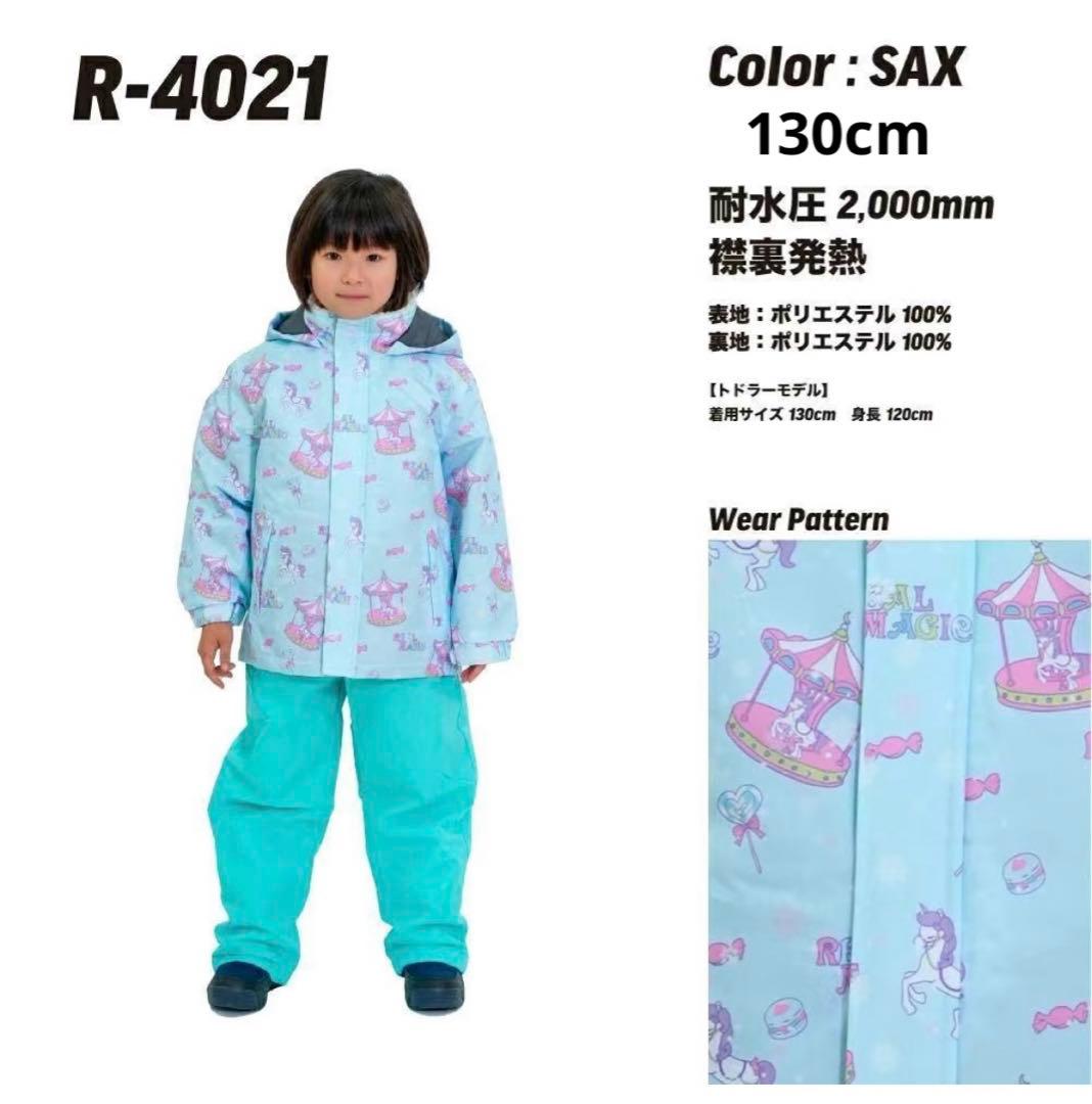 サックスカラー 子供用スノーボードウェア R-4021　130cm