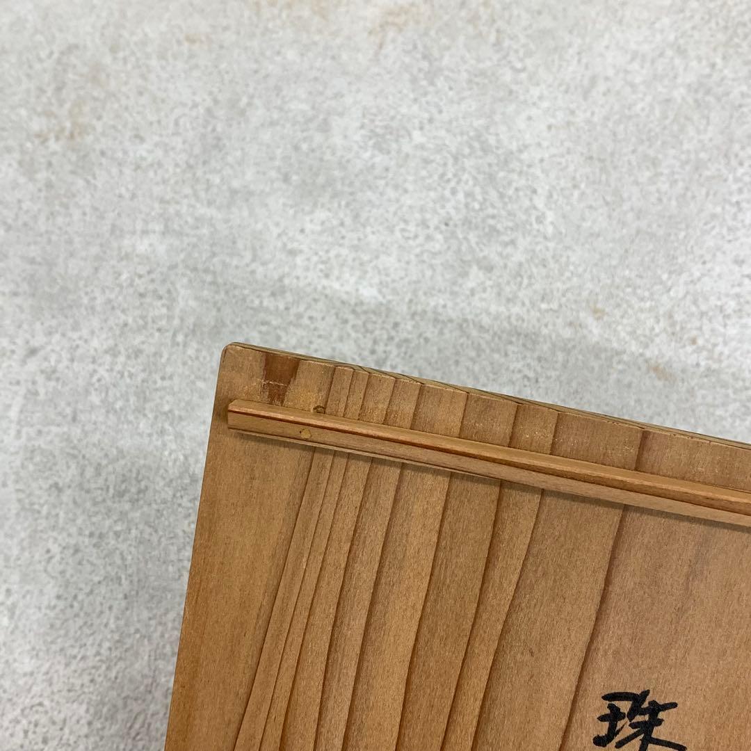 服紗 土田友湖 即中斎書付桐箱 珠光緞子 茶道具 帛紗