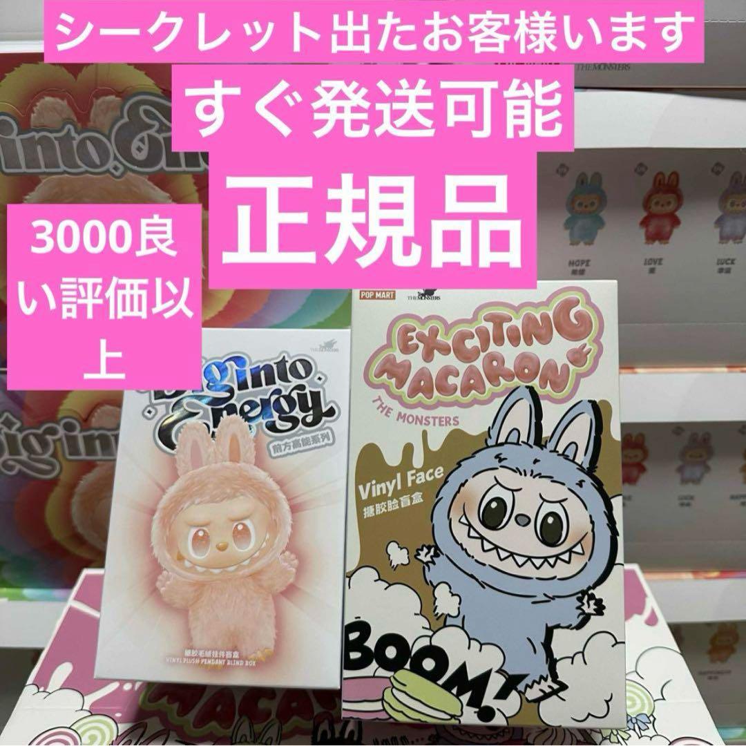 正規品・未開封ラブブ EXCITING MACARON 1箱 エナジー1個