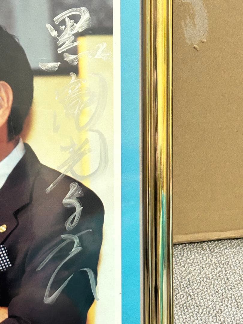 高倉健直筆サイン入り写真