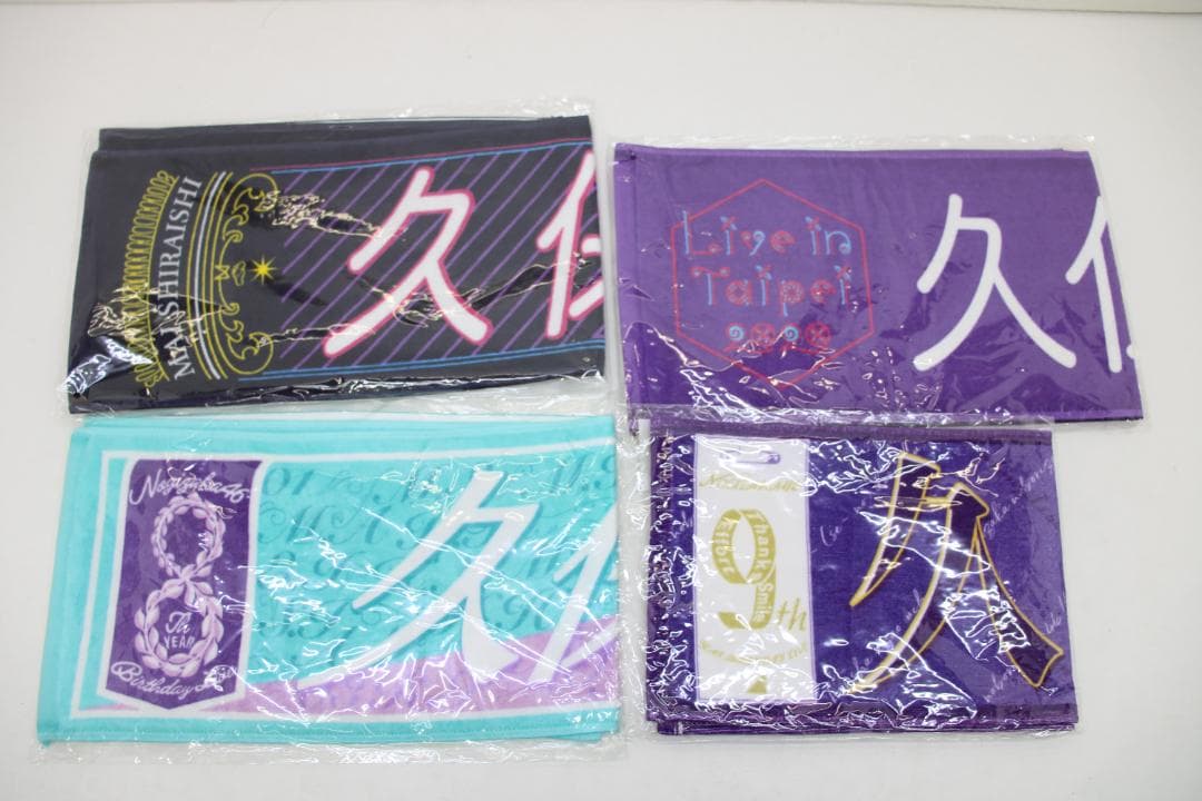 久保史緒里 グッズ まとめ タオルなど 未開封 42-TO0130-22