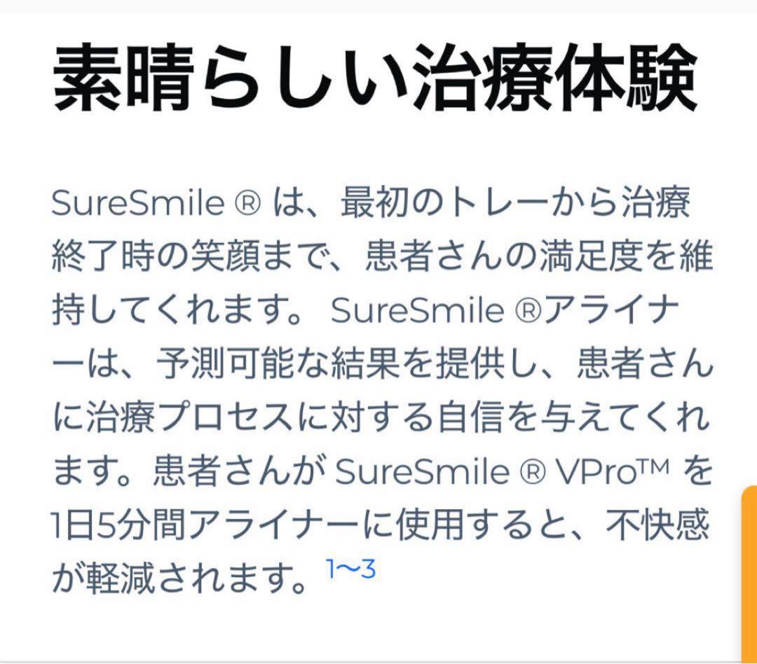 SureSmile VPro 歯列矯正加速装置インビザライン　マウスピース矯正