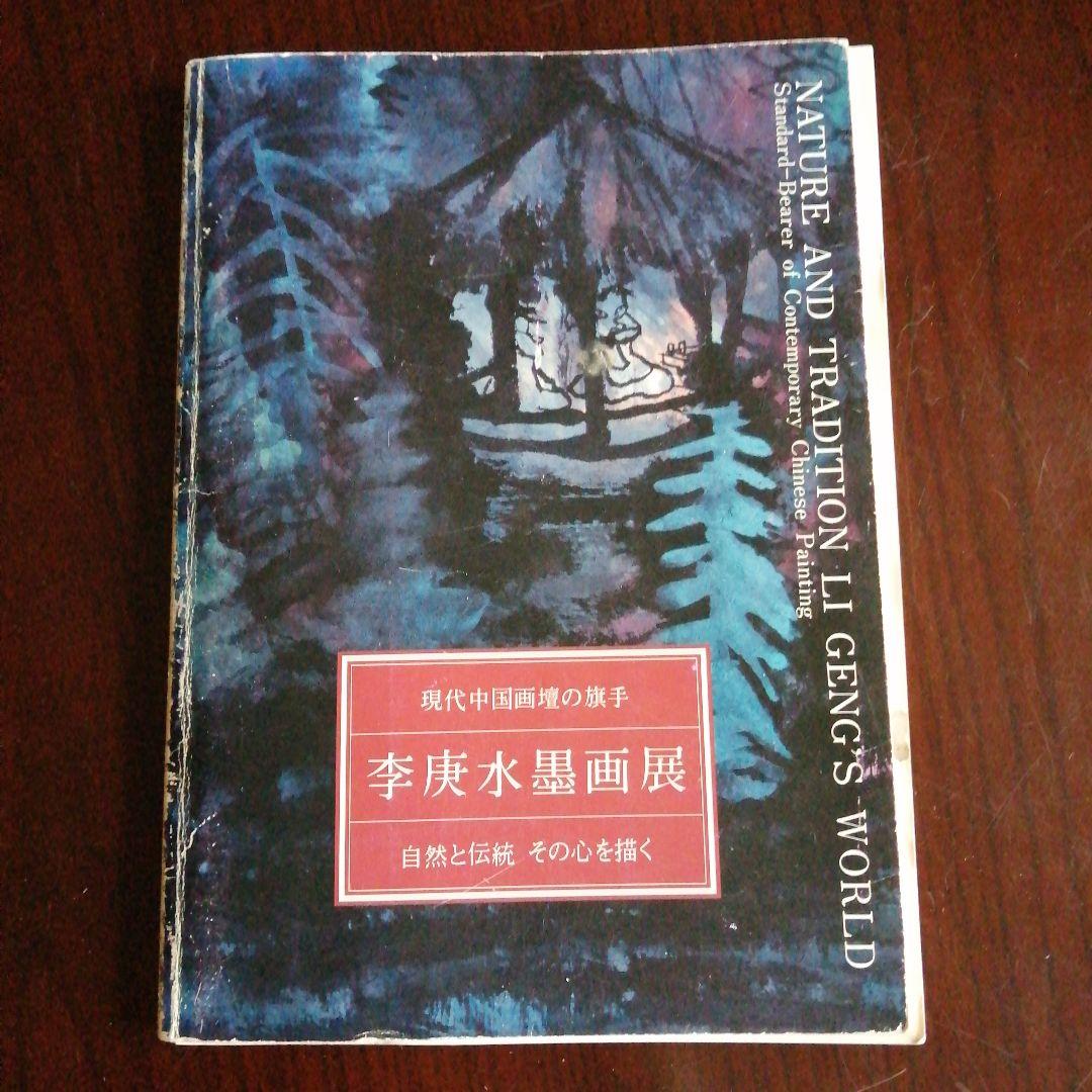 水墨画家　李庚　染付皿・蕎麦猪口7個まとめ売り