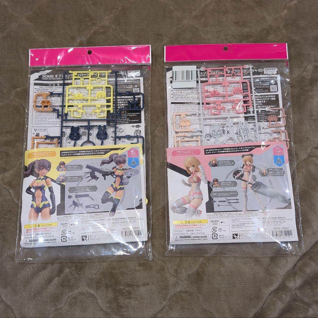 お*ま様 30MS 4体+オプションパーツ6種セット まとめ売り パワラリー シ