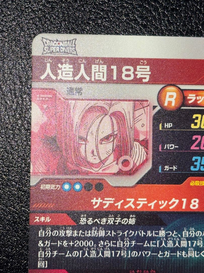 SDV4-028人造人間18号　パラレル