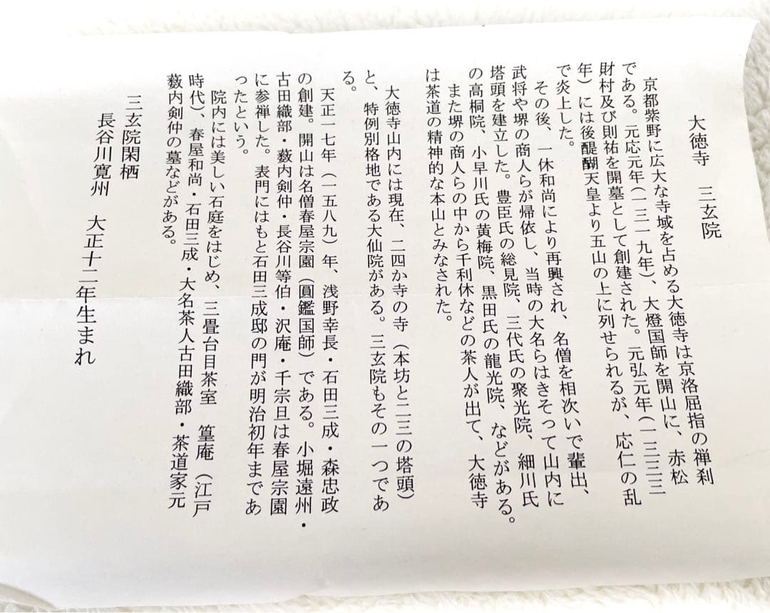 茶道具　銘入茶杓「佳日」大徳寺　長谷川寛州作