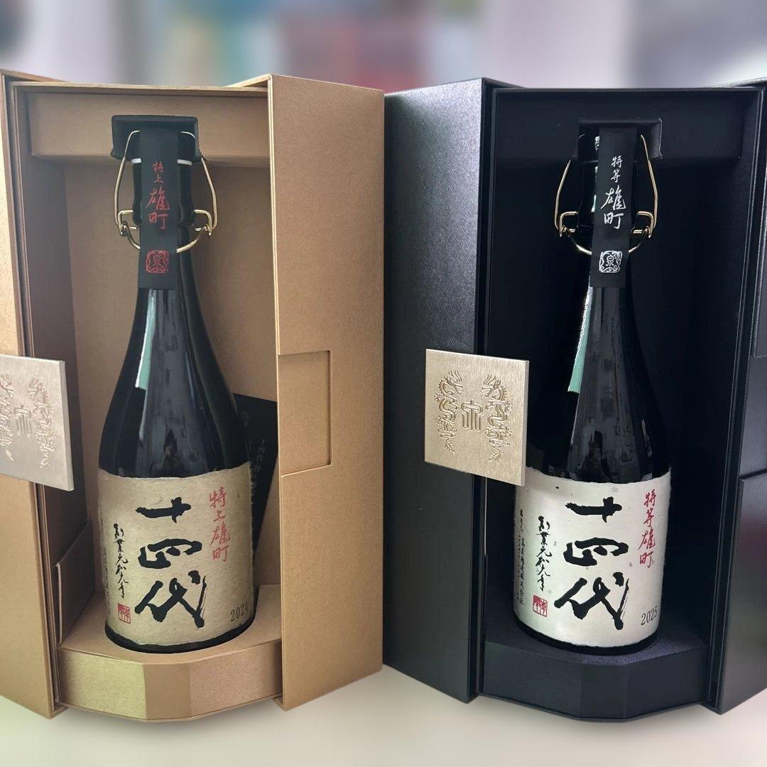 十四代 特上雄町、特等雄町の2本セット 空瓶　化粧箱付き　未洗浄