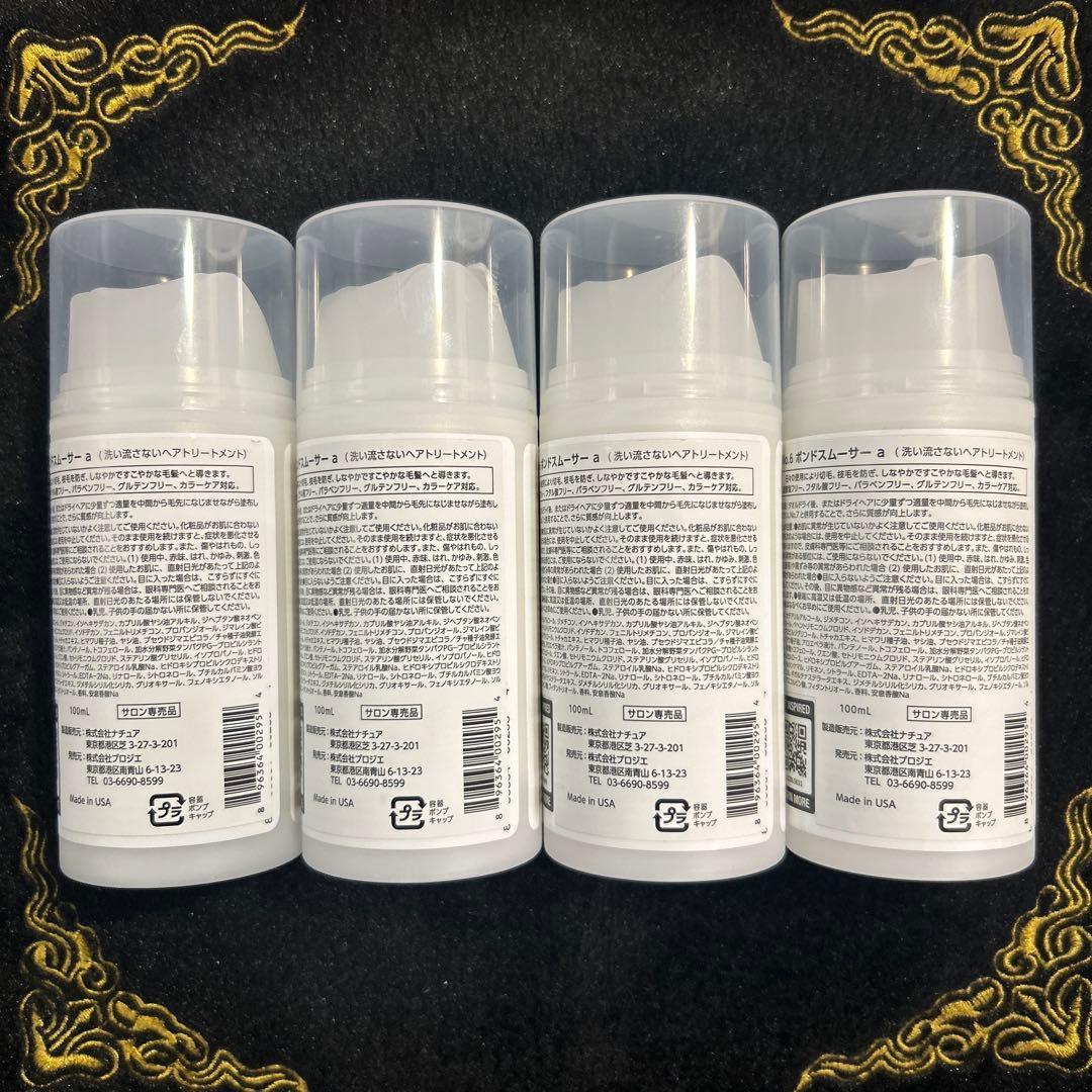 オラプレックス No.6 ボンドスムーサー 100ml ヘアトリートメント 4本