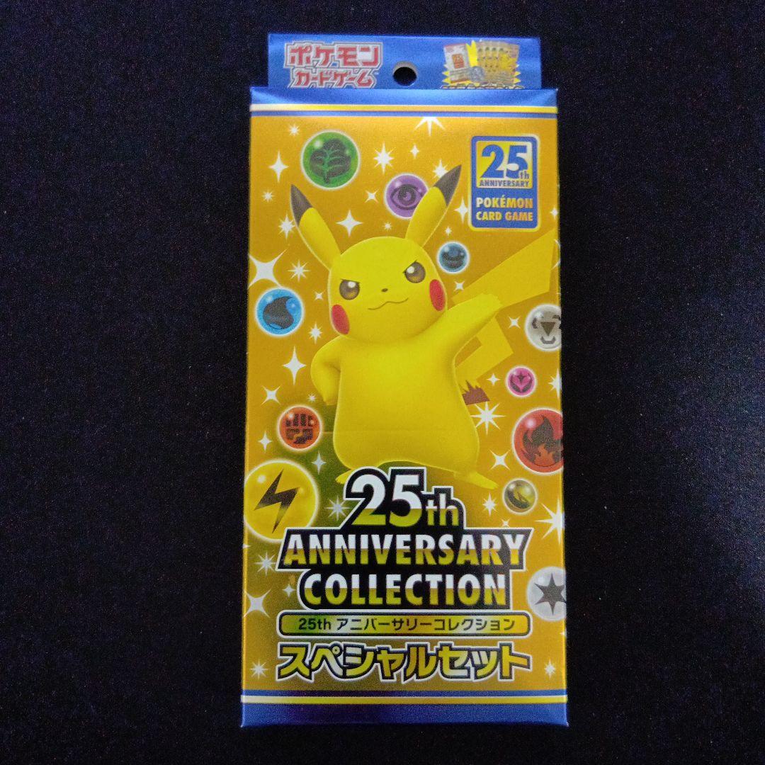 ポケモンカードゲーム　25th アニバーサリーコレクション　スペシャルセット