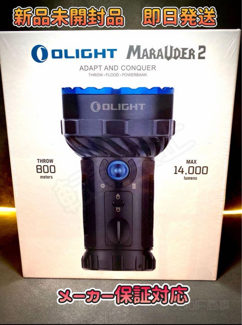 オーライト　olight Marauder 2 14000LM RGB LED