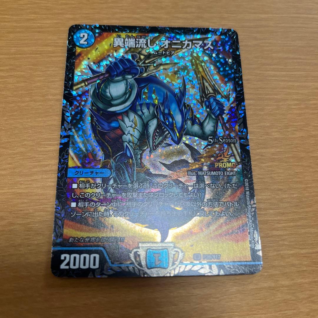 雪*読様 デュエルマスターズ　異端流しオニカマス 5th Season PROM