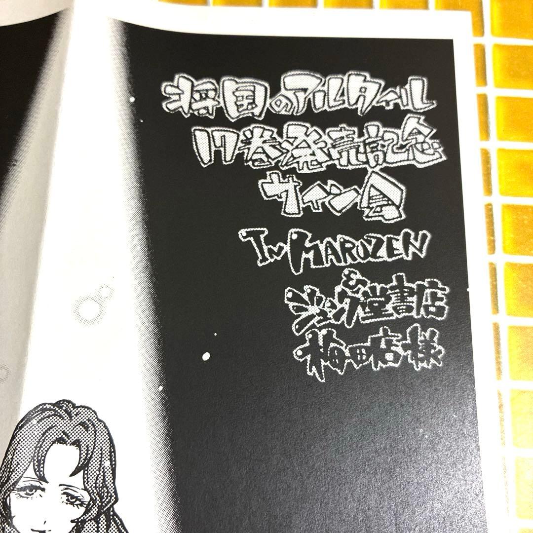将国のアルタイル　カトウコトノ　サイン本　特典　イラストカード　まとめ売り