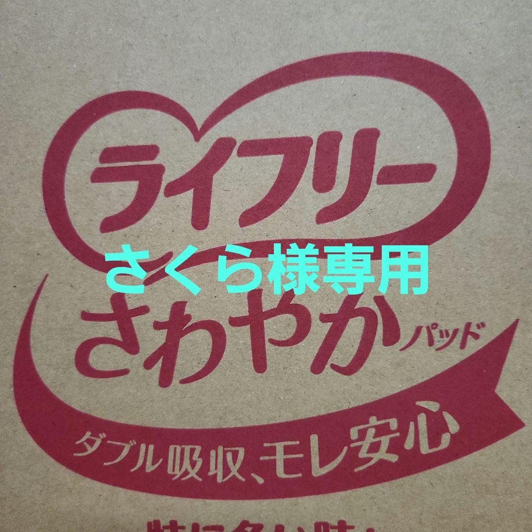 ライフリー さわやかパッド(さくら)