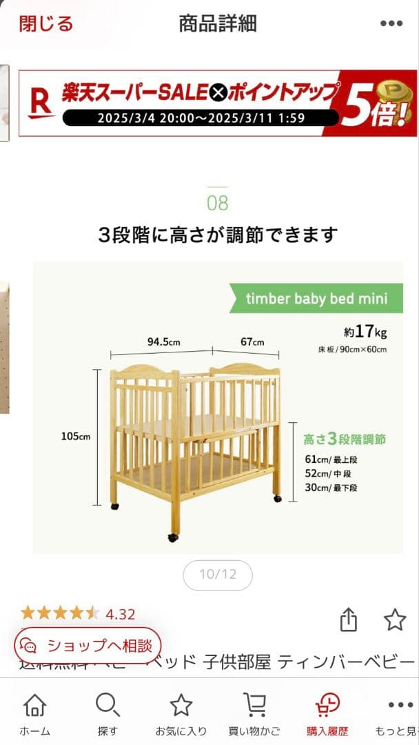 ティンバーベビーベッドミニ ハイタイプ