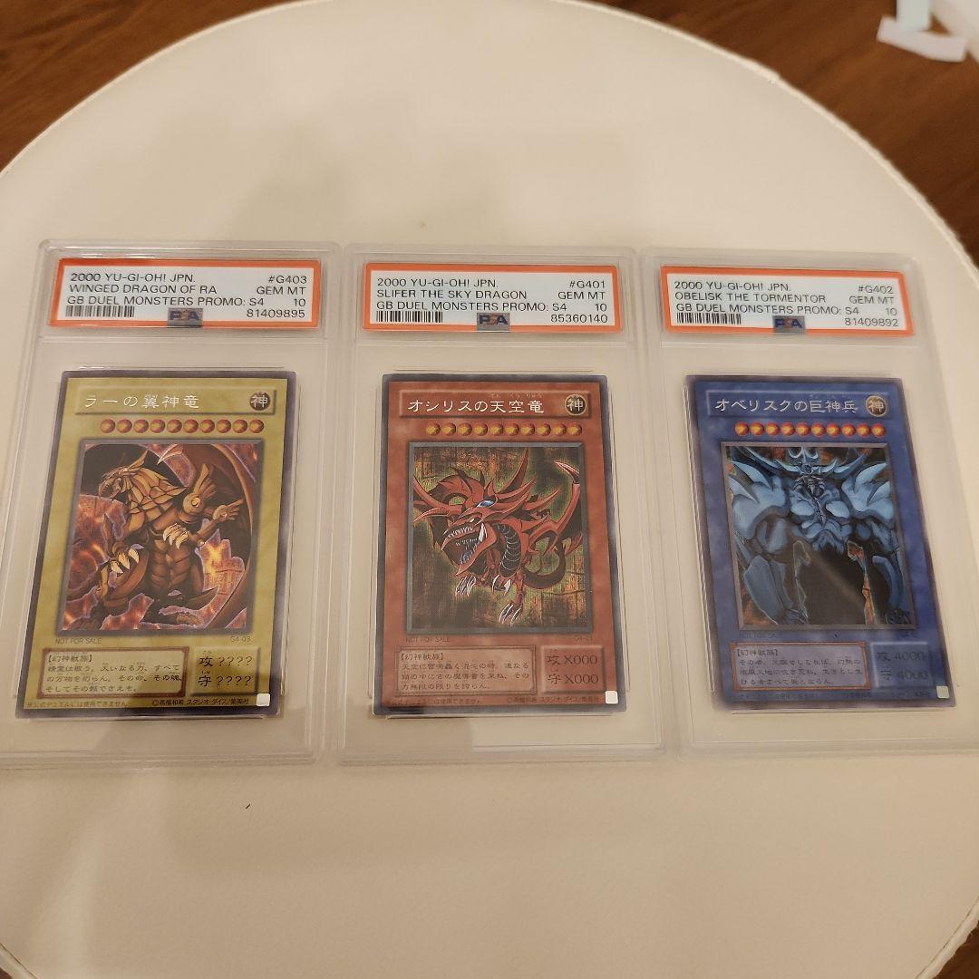 三幻神　初期 PSA10 3枚セット