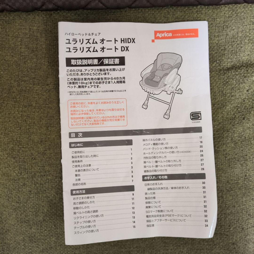 ✨ Aprica ユラリズム オートHIDXハイローチェア