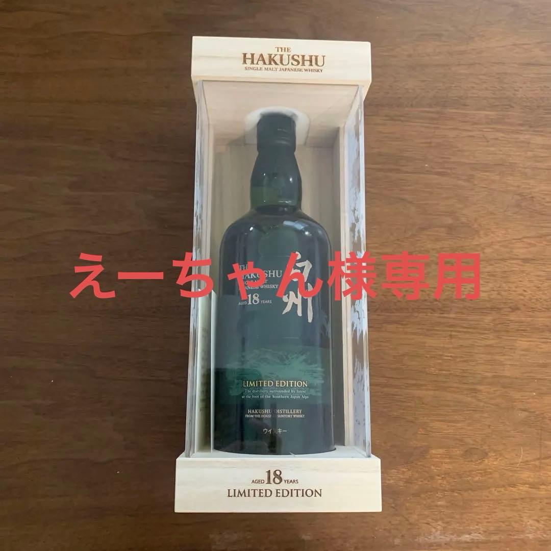 白州 18年 LIMITED EDITION ウイスキー未開封