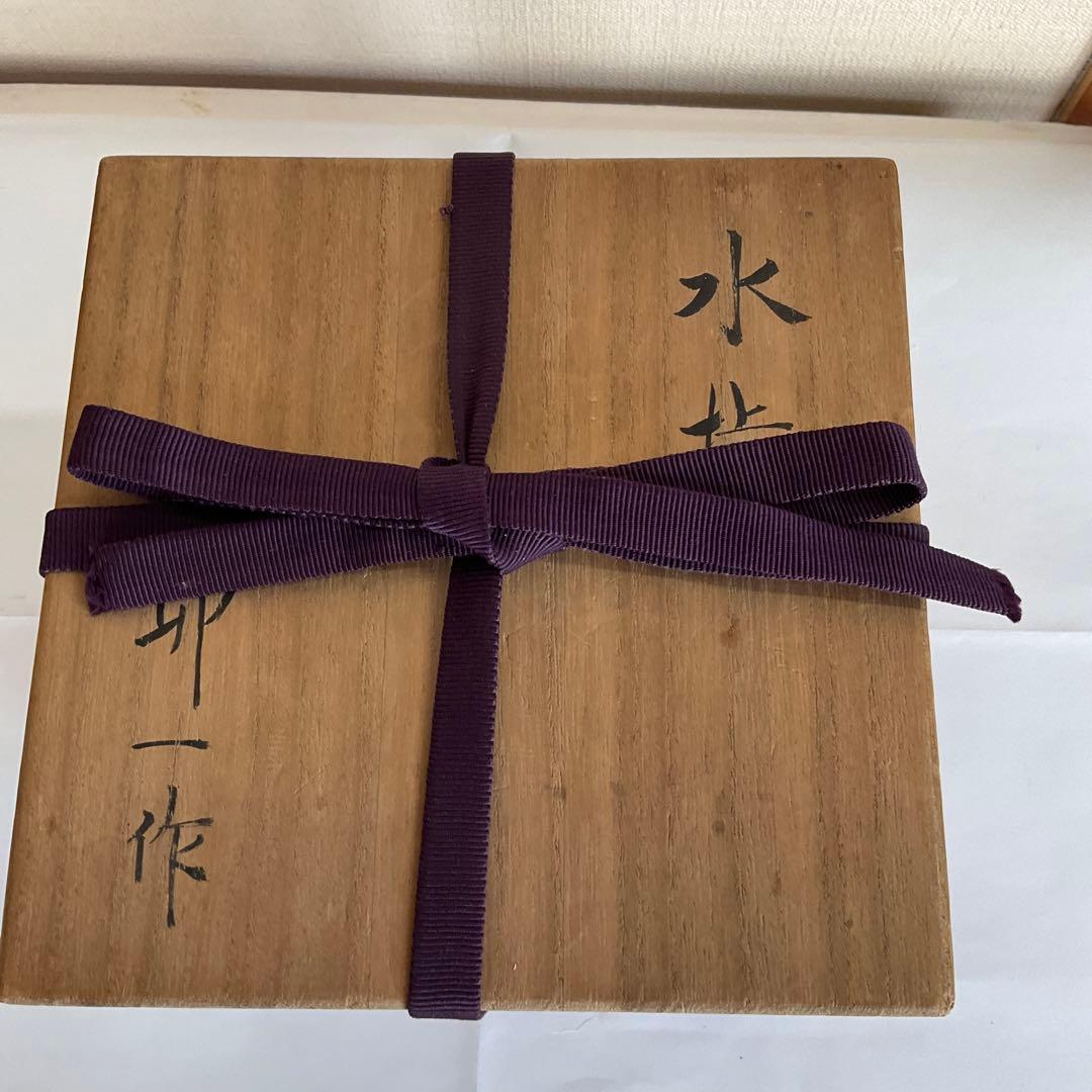 人間国宝　清水卯一作　水指　共箱