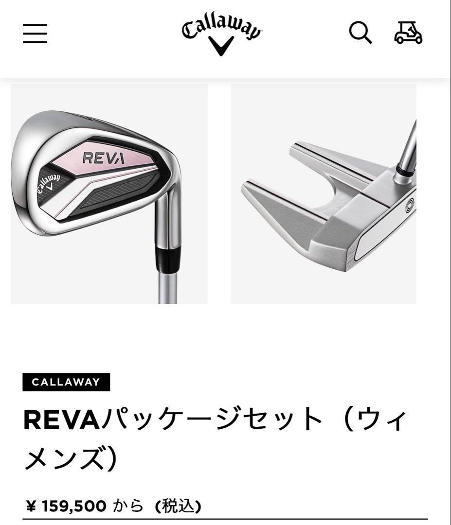 Callaway REVAパッケージセット9本（ウィメンズ）右