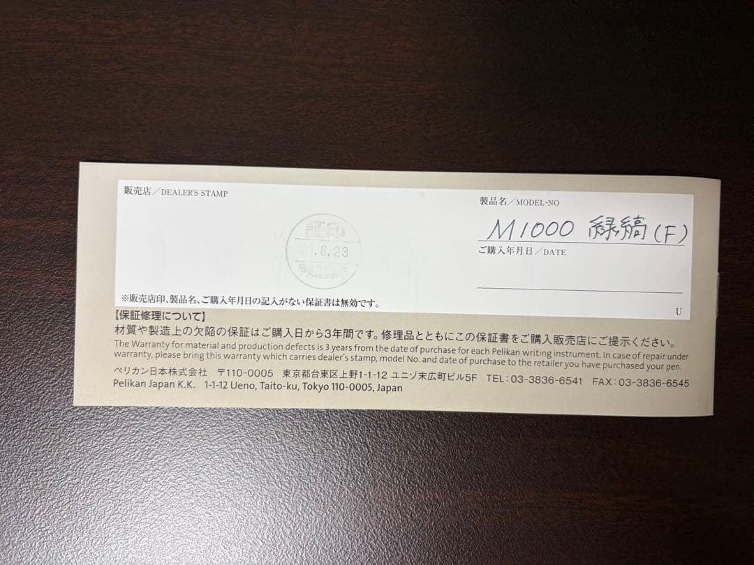 ペリカン M1000 スーべレーン 緑縞 F Pelikan