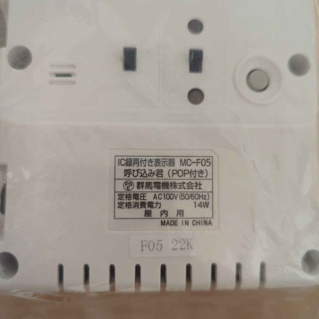呼び込み君（POP付き）MC-F05