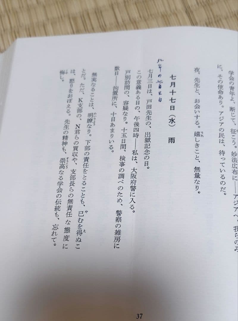 若き日の日記 全5巻セット　池田大作　非売品
