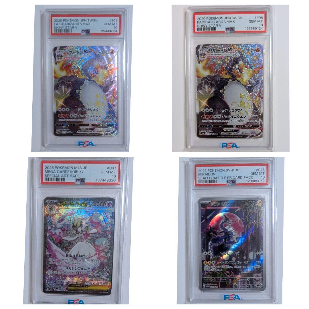 リザードン VMAX2枚 メガサーナイトexSAR ミライドンプロモ PSA10