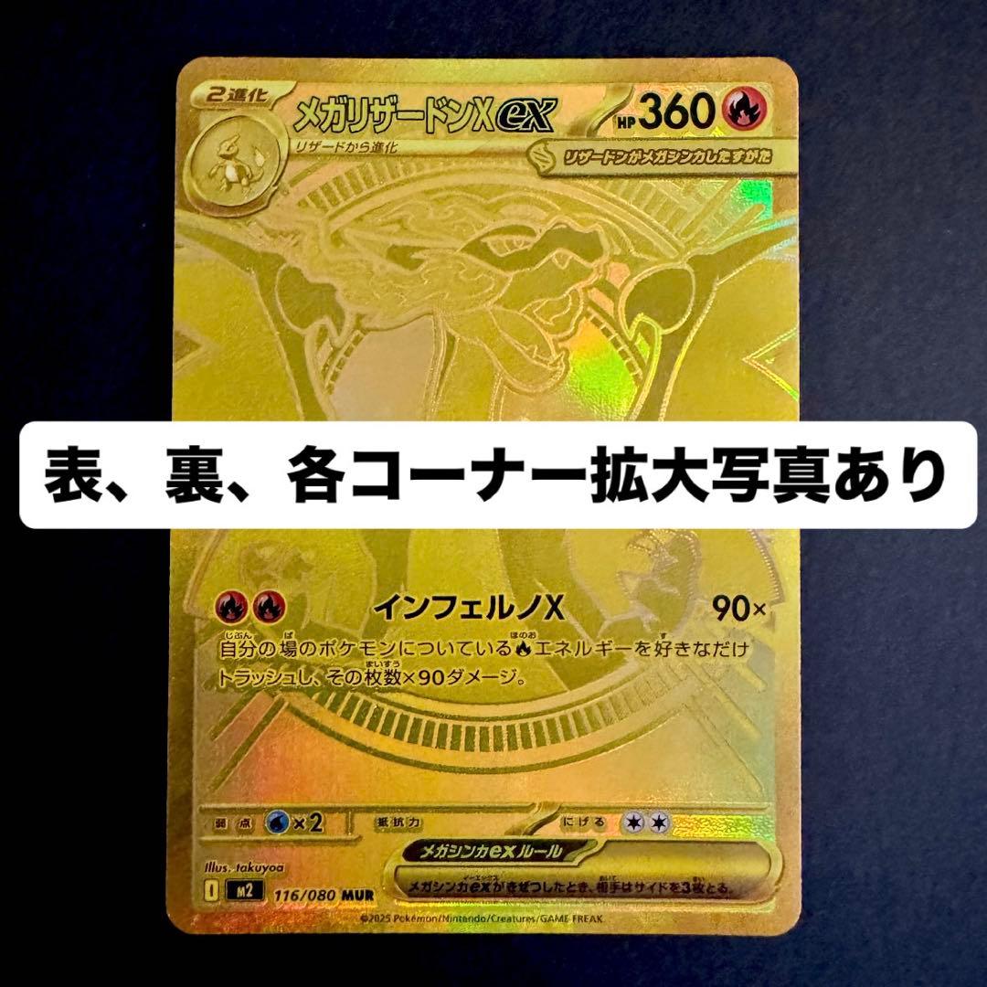 拡大写真あり メガ リザードン Ｘ ex MUR インフェルノ Ｘ ポケカ