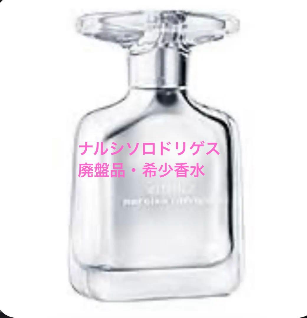 【廃盤】ナルシソロドリゲス エッセンス イリデッセンス オードパルファム 50