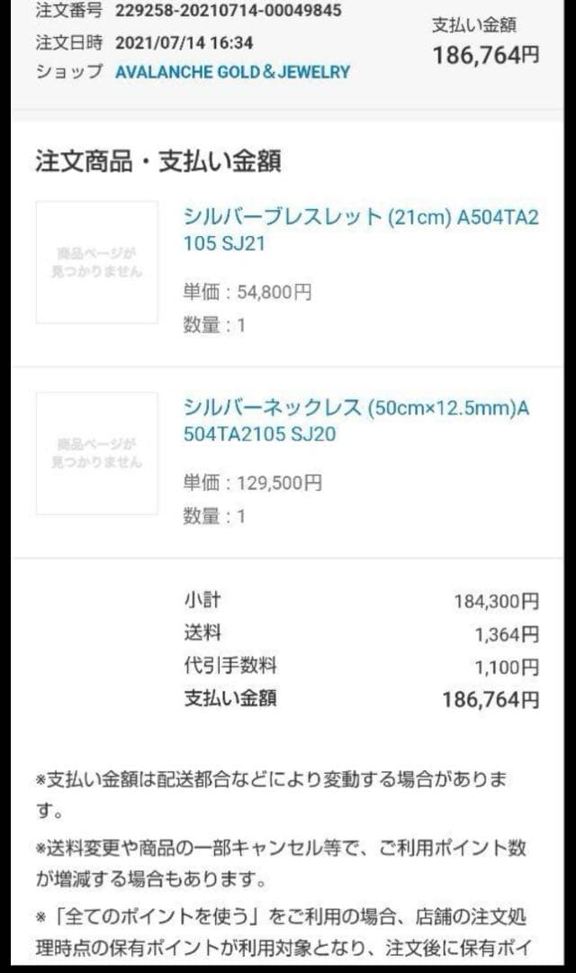 アヴァランチ　ジュエリー