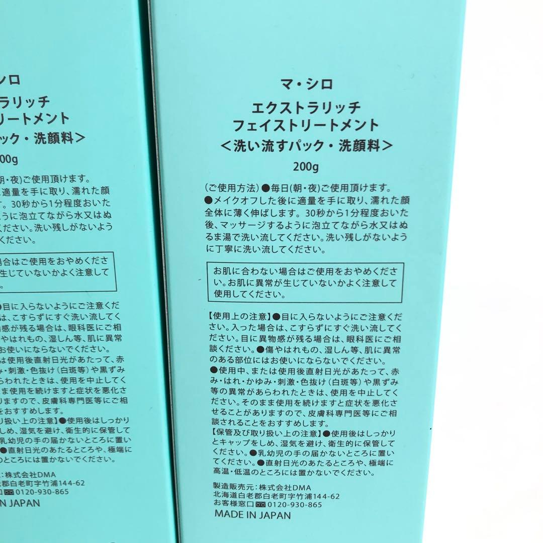 未使用★9D1087 マシロ エクストラリッチフェイストリートメント10本セット