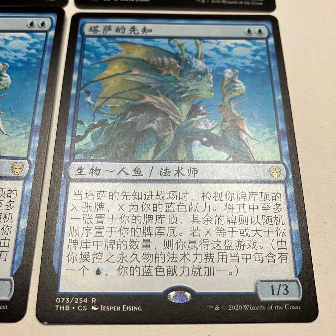 MTG タッサの神託者 中国語版 4枚組 THS版