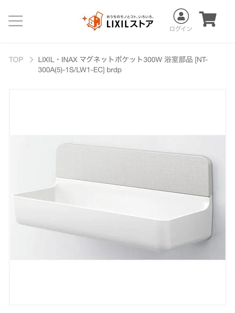 LIXIL・INAX マグネットポケット300W×2セット