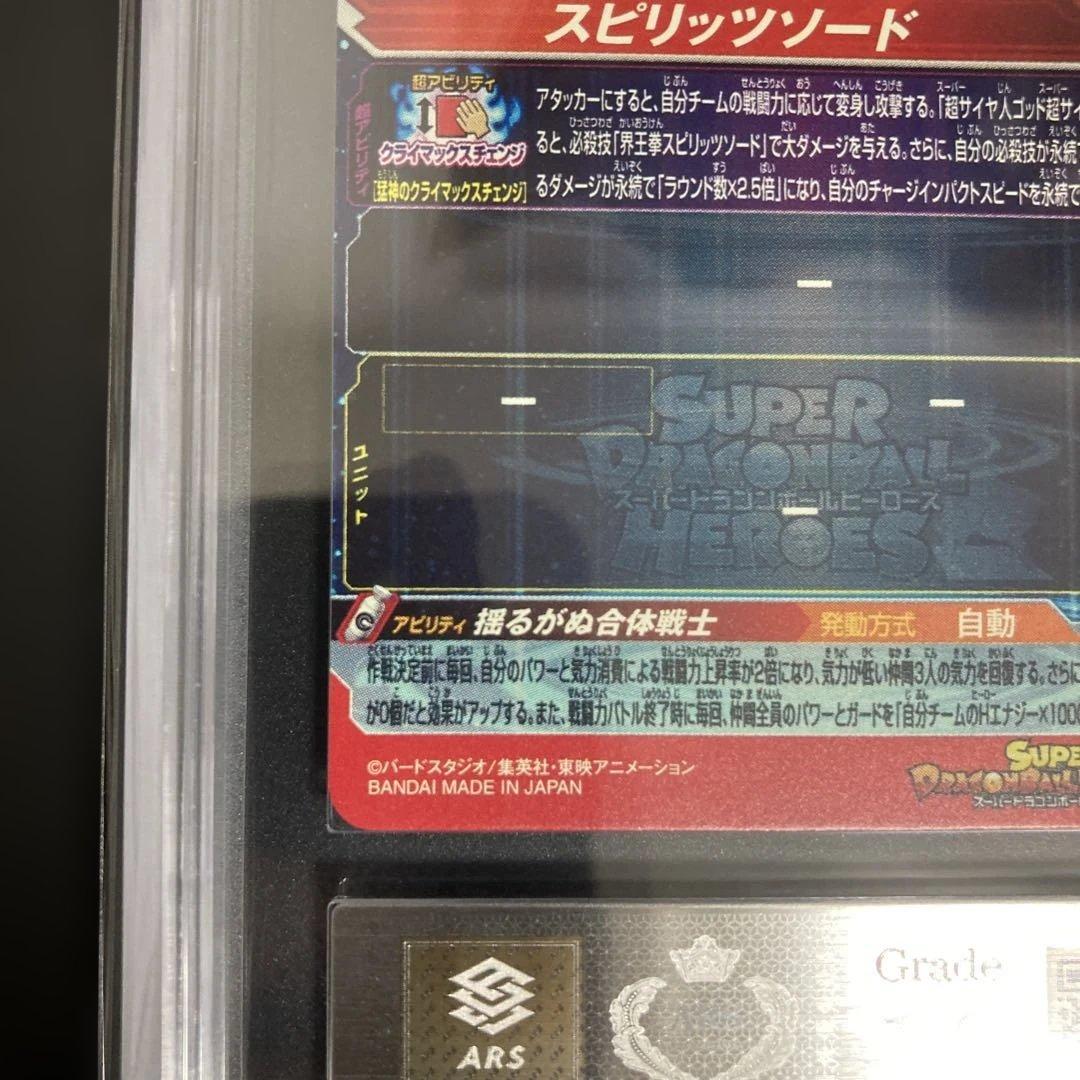 ARS10 MM4-SEC ベジット