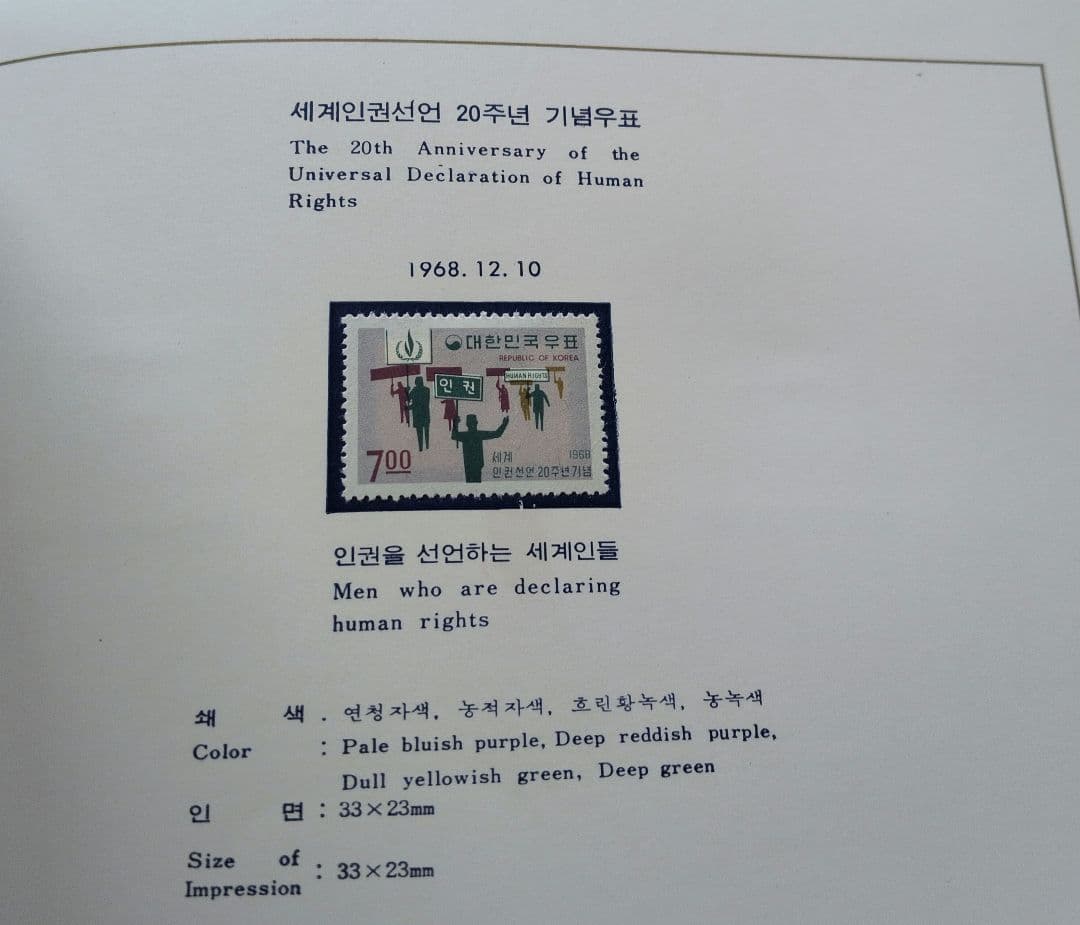 s*y様 1968年 切手アルバム 大韓民国