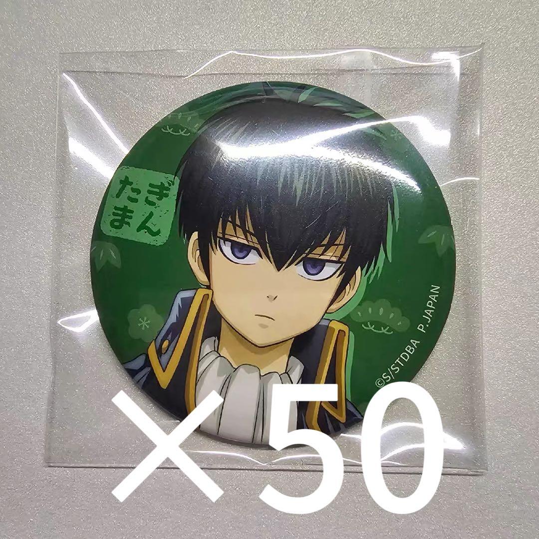 銀魂 小さくなっちゃったver. 缶バッジ　 土方十四郎50個セットです