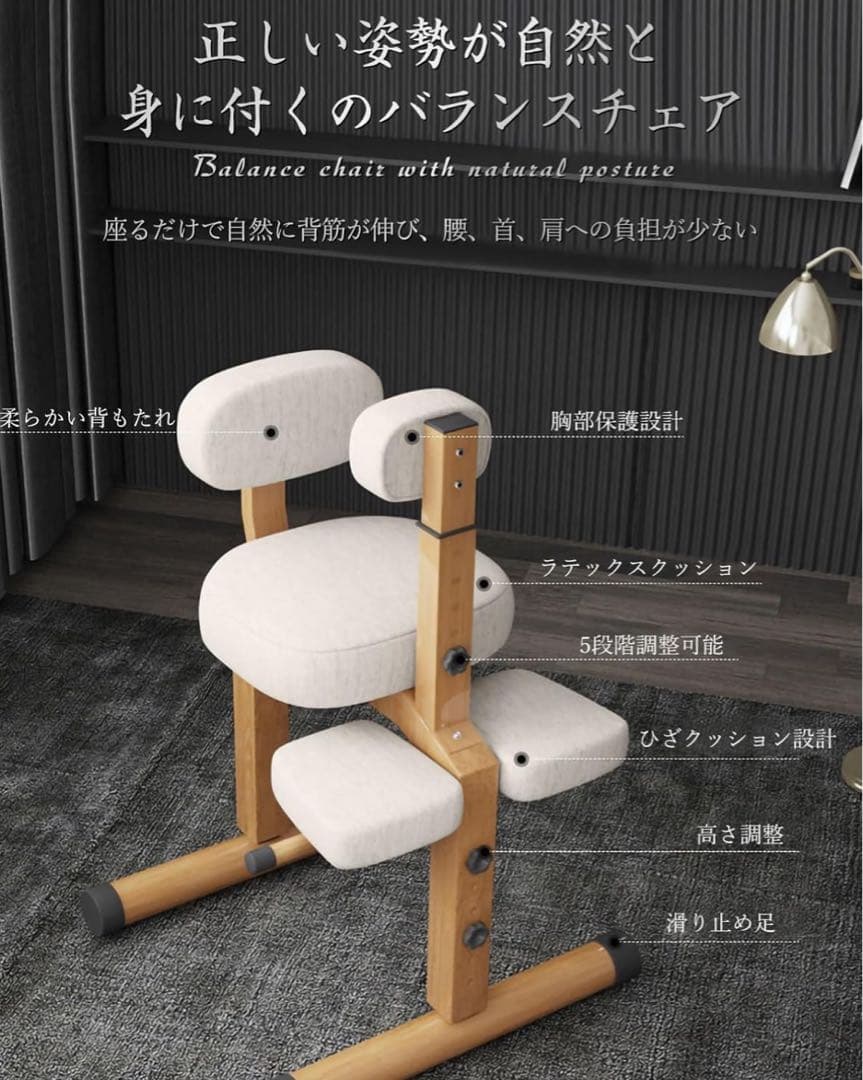 バランスチェア 姿勢矯正 椅子