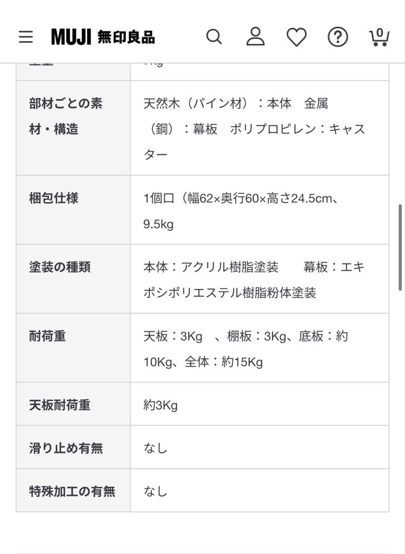 無印良品　パイン材デスクワゴン