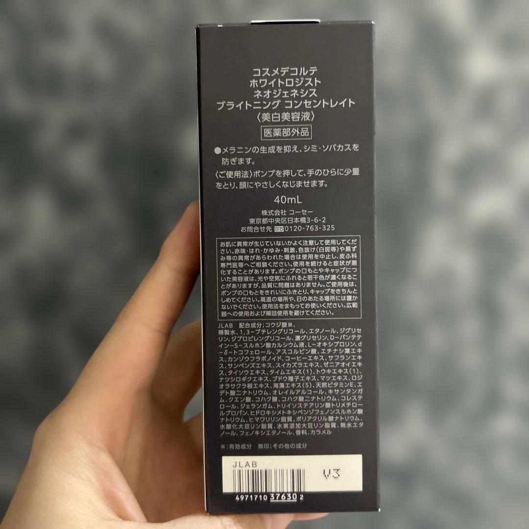 DECORTÉ WHITLOGIST 美容液 40ml