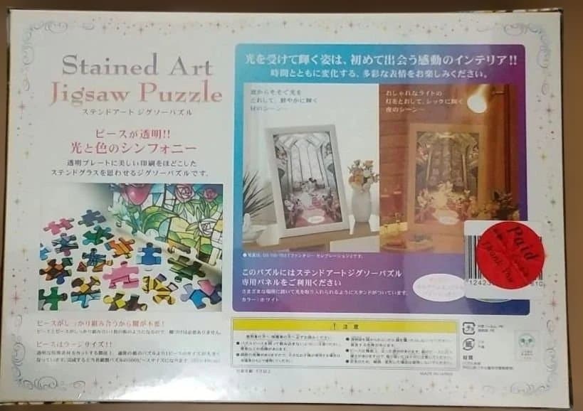 【未開封】キングダムハーツ ステンドアートジグソーパズル315ピース