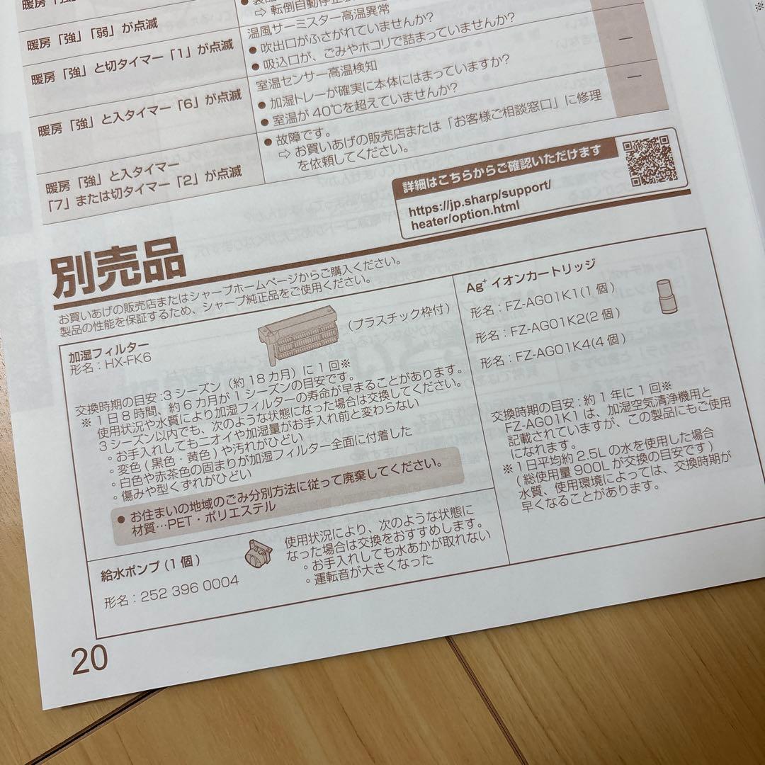 SHARP HX-SK12-T 加湿セラミックファンヒーター 2024年製