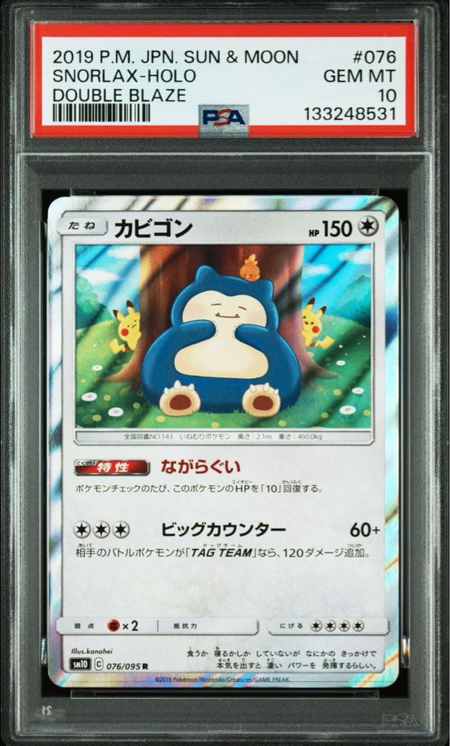 【PSA10】ポケモンカード　カビゴン カナヘイ　ダブルブレイズ