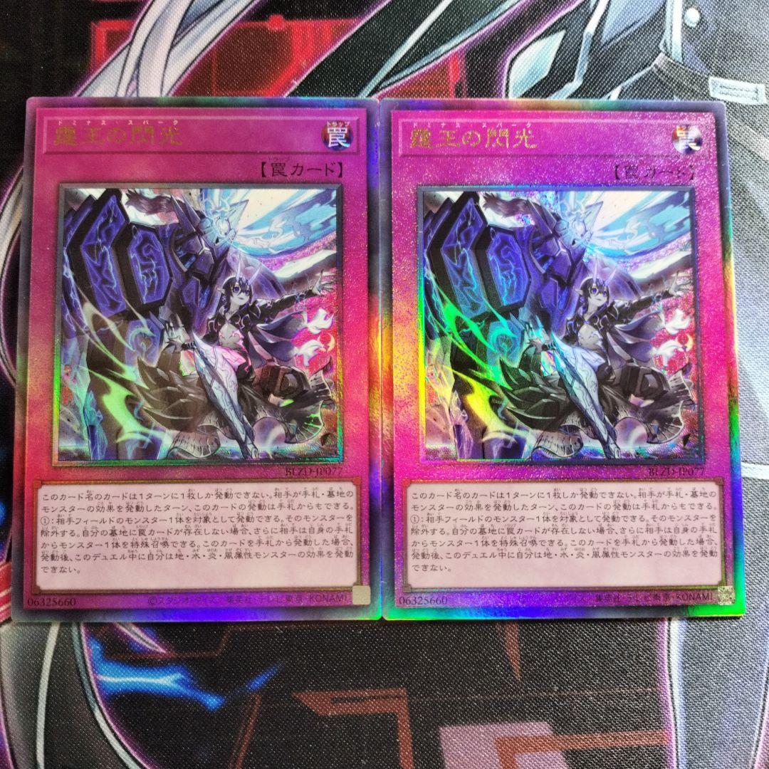 遊戯王　霆王の閃光　ドミナススパーク　レリーフ　アルティメット　まとめ　汎用