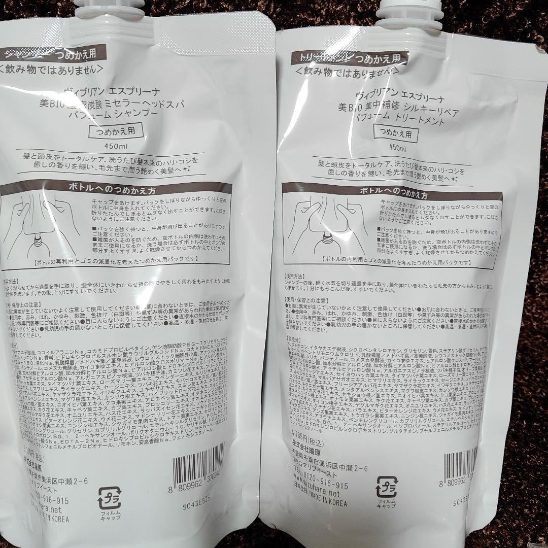 エスプリーナvi‐Bio シャンプー＆ トリートメントレイフ＋Ｐ付きBS セット