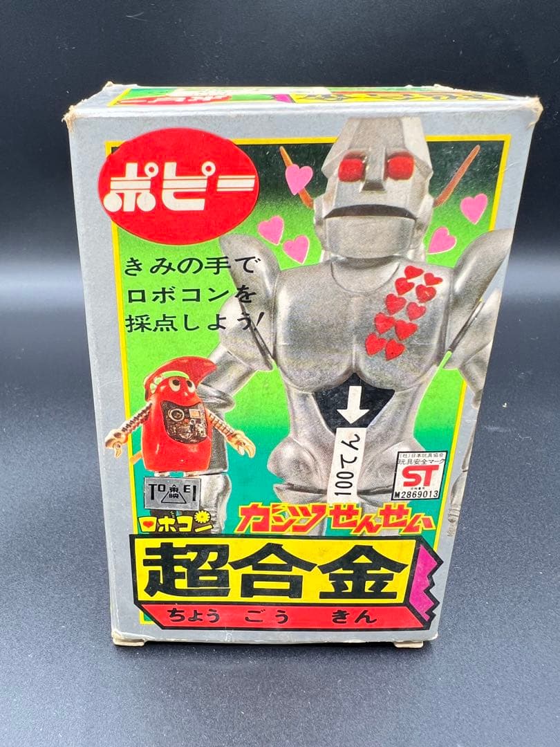 【当時物】 ポピー 超合金 がんばれロボコン　ガンツせんせい　昭和レトロ　箱あり