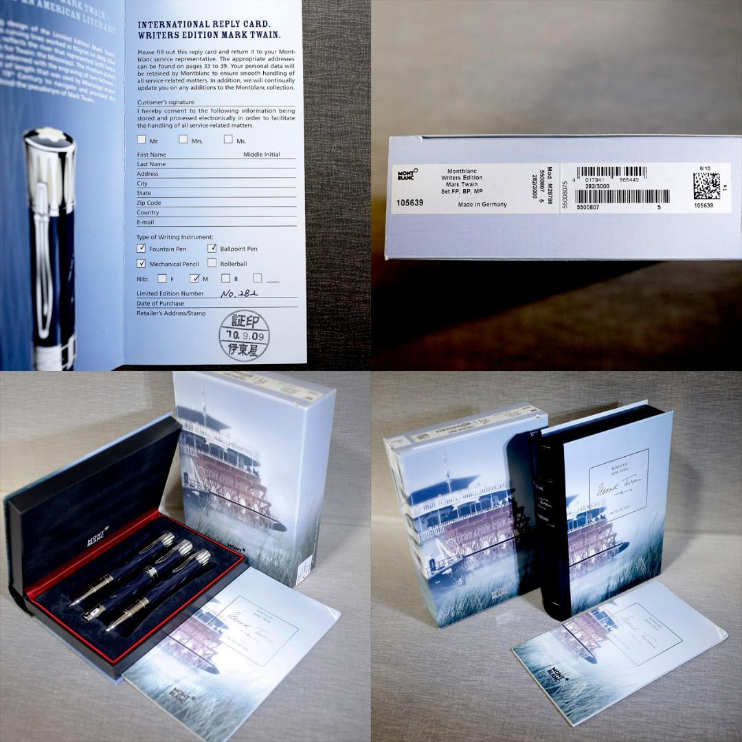 【未使用】モンブラン 作家シリーズ ２０１０年 マーク・トウェイン ３本セット