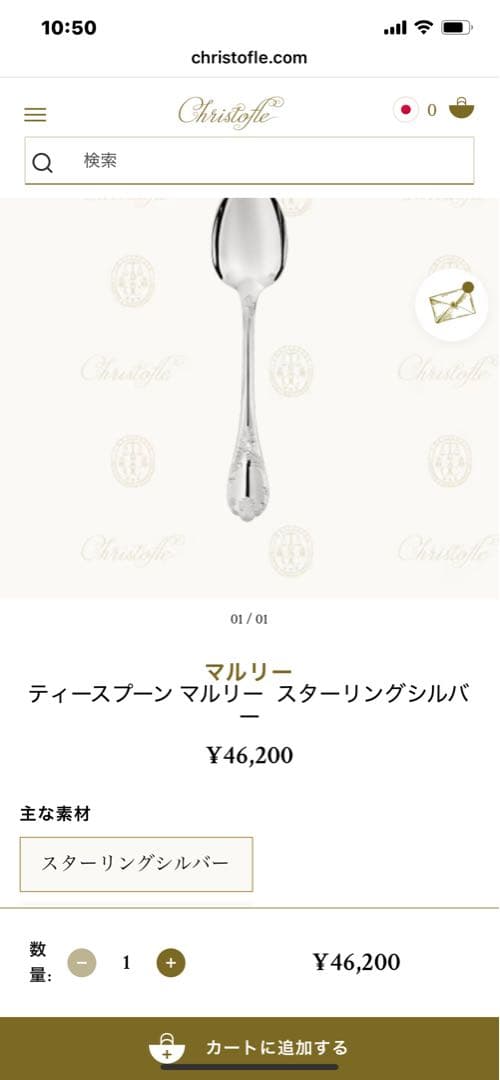 新品クリストフル マルリー　スターリングシルバー925 ３本セット　箱付き